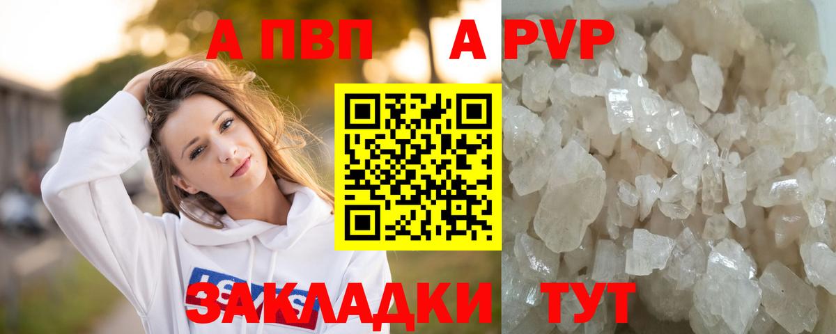 Alpha PVP  А ПВП Crystall  Alpha PVP кристаллы  Вход с VPN  Каспийск 