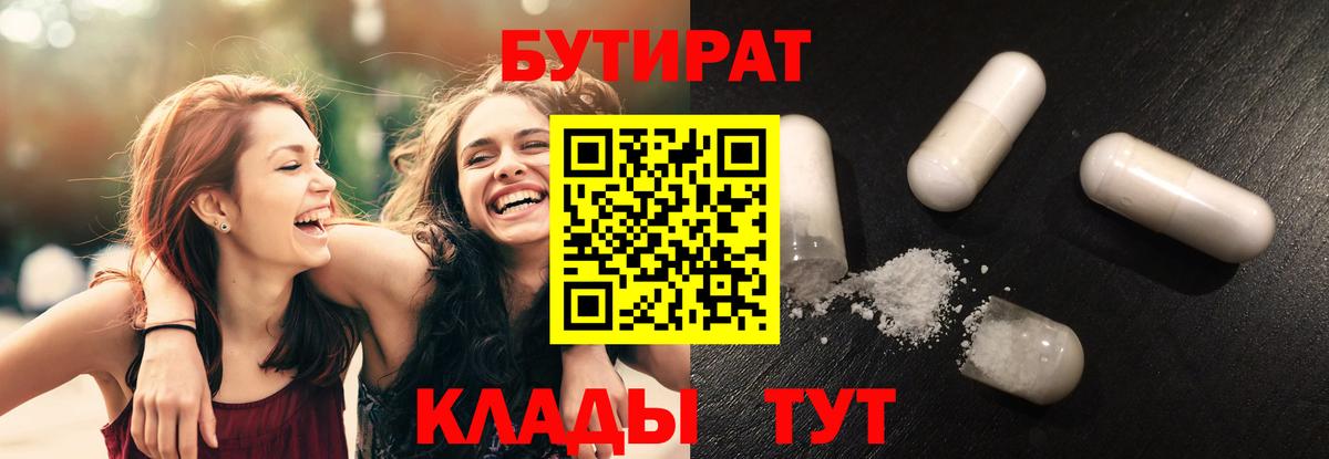 БУТИРАТ BDO 33%  Вход с VPN  Каспийск 
