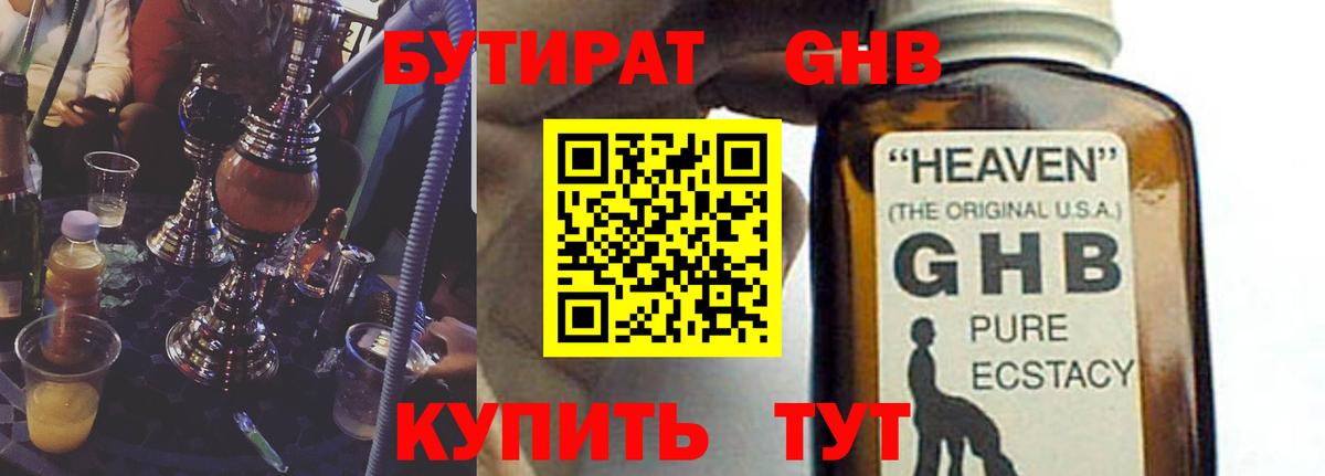 Бутират жидкий экстази Каспийск