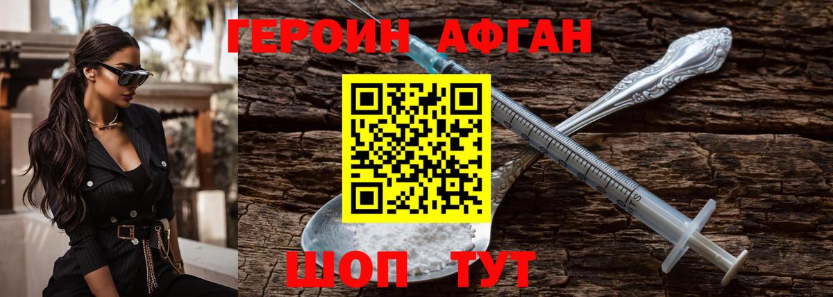 ГЕРОИН Афган  Вход с VPN  Каспийск 